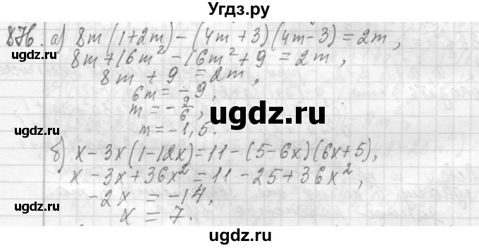 ГДЗ (Решебник №2 к учебнику 2015) по алгебре 7 класс Ю.Н. Макарычев / номер номер / 876