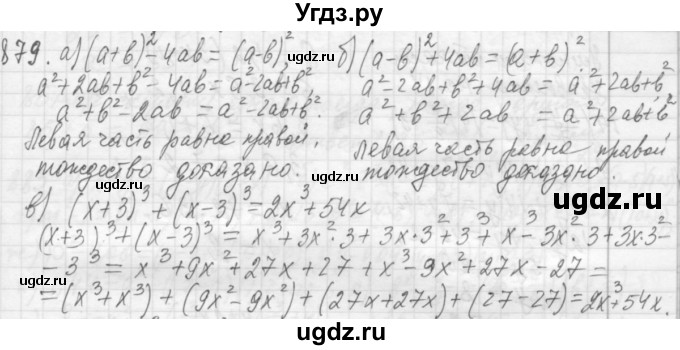 ГДЗ (Решебник №2 к учебнику 2015) по алгебре 7 класс Ю.Н. Макарычев / номер номер / 879