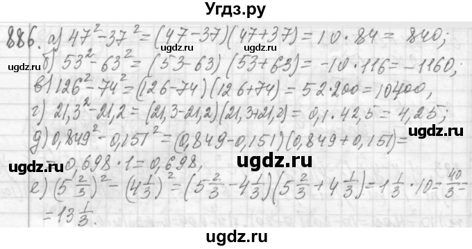 ГДЗ (Решебник №2 к учебнику 2015) по алгебре 7 класс Ю.Н. Макарычев / номер номер / 886