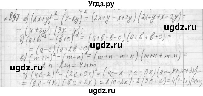 ГДЗ (Решебник №2 к учебнику 2015) по алгебре 7 класс Ю.Н. Макарычев / номер номер / 897