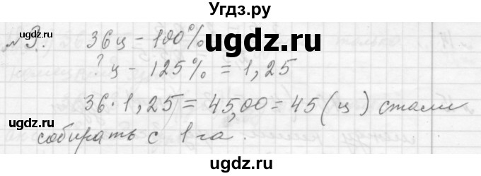ГДЗ (Решебник №2 к учебнику 2015) по алгебре 7 класс Ю.Н. Макарычев / номер номер / 9