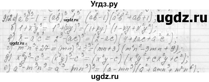 ГДЗ (Решебник №2 к учебнику 2015) по алгебре 7 класс Ю.Н. Макарычев / номер номер / 912
