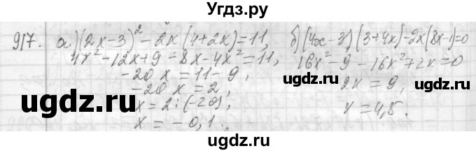 ГДЗ (Решебник №2 к учебнику 2015) по алгебре 7 класс Ю.Н. Макарычев / номер номер / 917