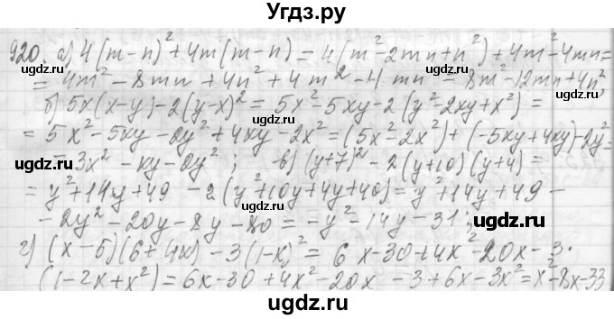 ГДЗ (Решебник №2 к учебнику 2015) по алгебре 7 класс Ю.Н. Макарычев / номер номер / 920