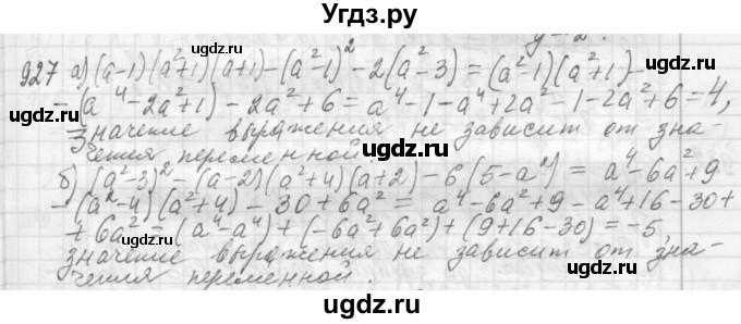 ГДЗ (Решебник №2 к учебнику 2015) по алгебре 7 класс Ю.Н. Макарычев / номер номер / 927