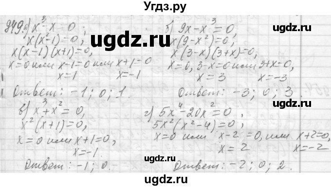 ГДЗ (Решебник №2 к учебнику 2015) по алгебре 7 класс Ю.Н. Макарычев / номер номер / 949
