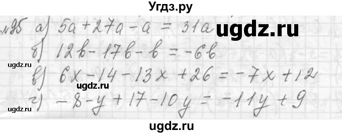 ГДЗ (Решебник №2 к учебнику 2015) по алгебре 7 класс Ю.Н. Макарычев / номер номер / 95