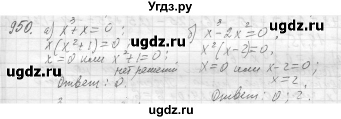 ГДЗ (Решебник №2 к учебнику 2015) по алгебре 7 класс Ю.Н. Макарычев / номер номер / 950