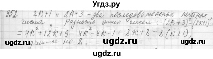 ГДЗ (Решебник №2 к учебнику 2015) по алгебре 7 класс Ю.Н. Макарычев / номер номер / 952