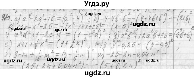 ГДЗ (Решебник №2 к учебнику 2015) по алгебре 7 класс Ю.Н. Макарычев / номер номер / 970
