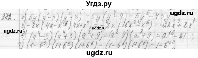 ГДЗ (Решебник №2 к учебнику 2015) по алгебре 7 класс Ю.Н. Макарычев / номер номер / 972