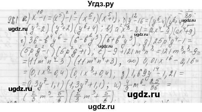 ГДЗ (Решебник №2 к учебнику 2015) по алгебре 7 класс Ю.Н. Макарычев / номер номер / 981