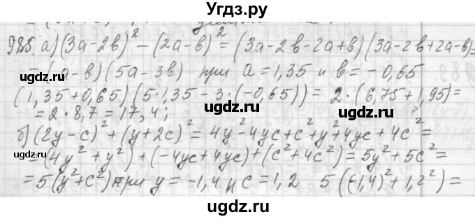 ГДЗ (Решебник №2 к учебнику 2015) по алгебре 7 класс Ю.Н. Макарычев / номер номер / 985