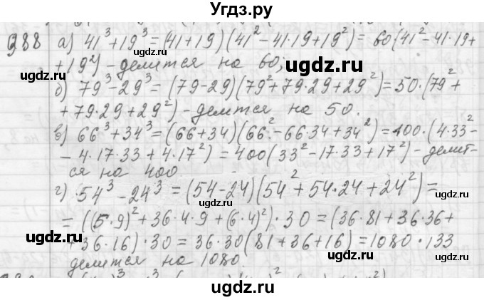 ГДЗ (Решебник №2 к учебнику 2015) по алгебре 7 класс Ю.Н. Макарычев / номер номер / 988