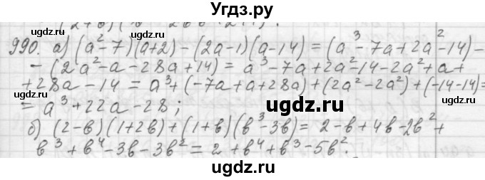 ГДЗ (Решебник №2 к учебнику 2015) по алгебре 7 класс Ю.Н. Макарычев / номер номер / 990