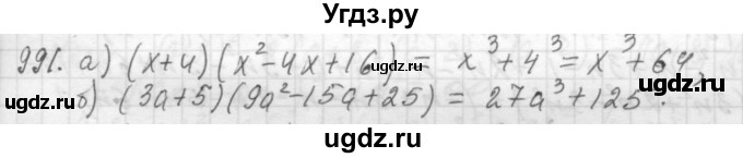 ГДЗ (Решебник №2 к учебнику 2015) по алгебре 7 класс Ю.Н. Макарычев / номер номер / 991