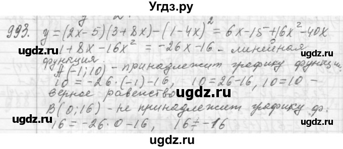 ГДЗ (Решебник №2 к учебнику 2015) по алгебре 7 класс Ю.Н. Макарычев / номер номер / 993