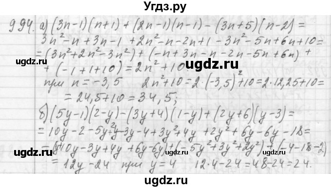 ГДЗ (Решебник №2 к учебнику 2015) по алгебре 7 класс Ю.Н. Макарычев / номер номер / 994