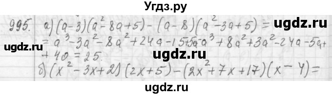 ГДЗ (Решебник №2 к учебнику 2015) по алгебре 7 класс Ю.Н. Макарычев / номер номер / 995