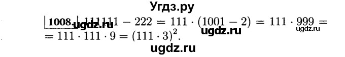 ГДЗ (Решебник №1 к учебнику 2015) по алгебре 7 класс Ю.Н. Макарычев / номер номер / 1008