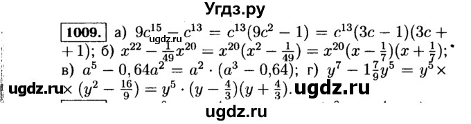 ГДЗ (Решебник №1 к учебнику 2015) по алгебре 7 класс Ю.Н. Макарычев / номер номер / 1009