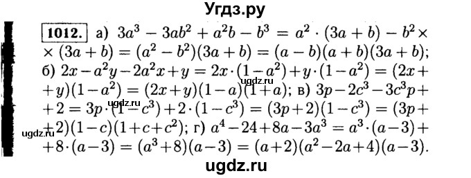 ГДЗ (Решебник №1 к учебнику 2015) по алгебре 7 класс Ю.Н. Макарычев / номер номер / 1012
