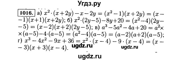 ГДЗ (Решебник №1 к учебнику 2015) по алгебре 7 класс Ю.Н. Макарычев / номер номер / 1016