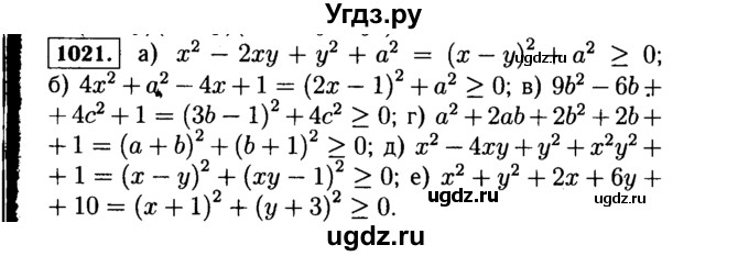 ГДЗ (Решебник №1 к учебнику 2015) по алгебре 7 класс Ю.Н. Макарычев / номер номер / 1021