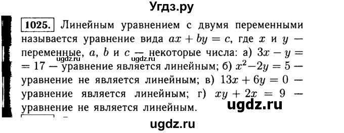 ГДЗ (Решебник №1 к учебнику 2015) по алгебре 7 класс Ю.Н. Макарычев / номер номер / 1025