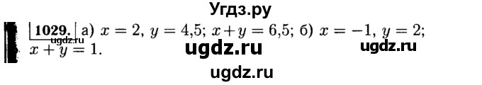ГДЗ (Решебник №1 к учебнику 2015) по алгебре 7 класс Ю.Н. Макарычев / номер номер / 1029