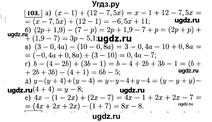 ГДЗ (Решебник №1 к учебнику 2015) по алгебре 7 класс Ю.Н. Макарычев / номер номер / 103