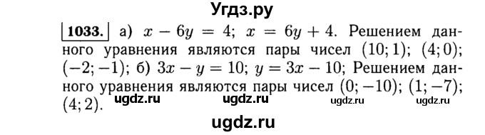 ГДЗ (Решебник №1 к учебнику 2015) по алгебре 7 класс Ю.Н. Макарычев / номер номер / 1033