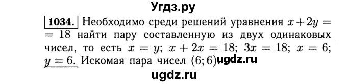 ГДЗ (Решебник №1 к учебнику 2015) по алгебре 7 класс Ю.Н. Макарычев / номер номер / 1034