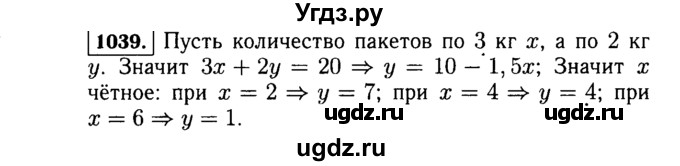 ГДЗ (Решебник №1 к учебнику 2015) по алгебре 7 класс Ю.Н. Макарычев / номер номер / 1039