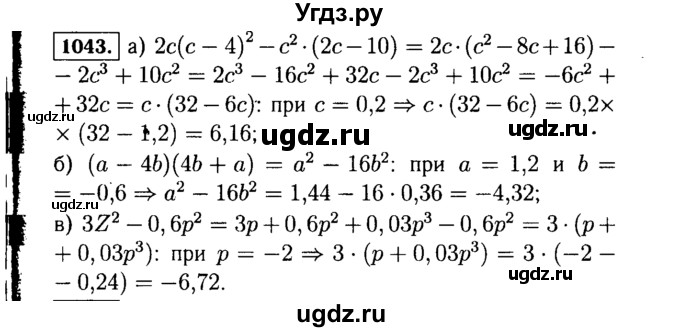ГДЗ (Решебник №1 к учебнику 2015) по алгебре 7 класс Ю.Н. Макарычев / номер номер / 1043