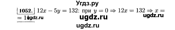 ГДЗ (Решебник №1 к учебнику 2015) по алгебре 7 класс Ю.Н. Макарычев / номер номер / 1052