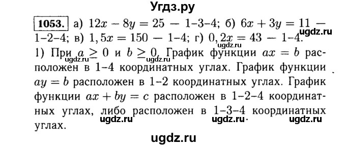 ГДЗ (Решебник №1 к учебнику 2015) по алгебре 7 класс Ю.Н. Макарычев / номер номер / 1053