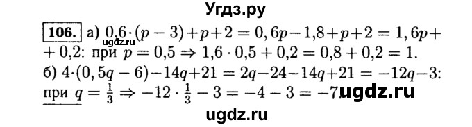 ГДЗ (Решебник №1 к учебнику 2015) по алгебре 7 класс Ю.Н. Макарычев / номер номер / 106
