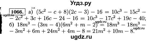 ГДЗ (Решебник №1 к учебнику 2015) по алгебре 7 класс Ю.Н. Макарычев / номер номер / 1066