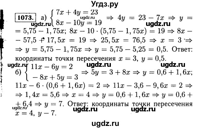 ГДЗ (Решебник №1 к учебнику 2015) по алгебре 7 класс Ю.Н. Макарычев / номер номер / 1073