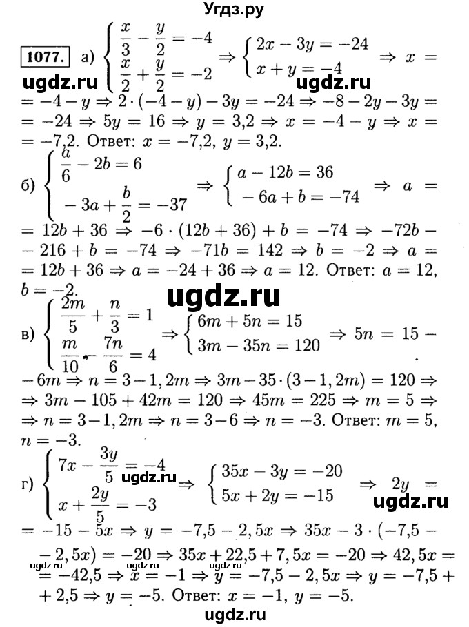 ГДЗ (Решебник №1 к учебнику 2015) по алгебре 7 класс Ю.Н. Макарычев / номер номер / 1077