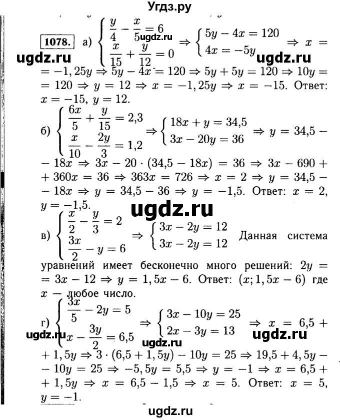 ГДЗ (Решебник №1 к учебнику 2015) по алгебре 7 класс Ю.Н. Макарычев / номер номер / 1078