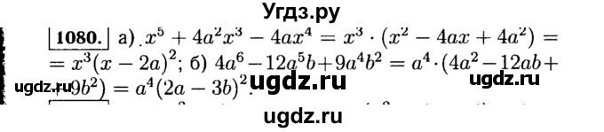 ГДЗ (Решебник №1 к учебнику 2015) по алгебре 7 класс Ю.Н. Макарычев / номер номер / 1080