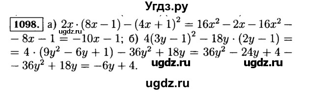 ГДЗ (Решебник №1 к учебнику 2015) по алгебре 7 класс Ю.Н. Макарычев / номер номер / 1098