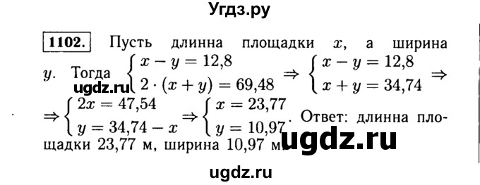 ГДЗ (Решебник №1 к учебнику 2015) по алгебре 7 класс Ю.Н. Макарычев / номер номер / 1102
