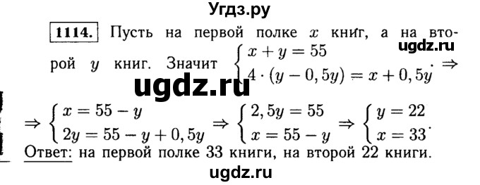 ГДЗ (Решебник №1 к учебнику 2015) по алгебре 7 класс Ю.Н. Макарычев / номер номер / 1114