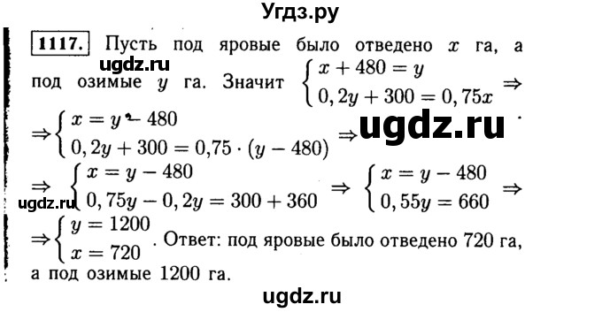ГДЗ (Решебник №1 к учебнику 2015) по алгебре 7 класс Ю.Н. Макарычев / номер номер / 1117