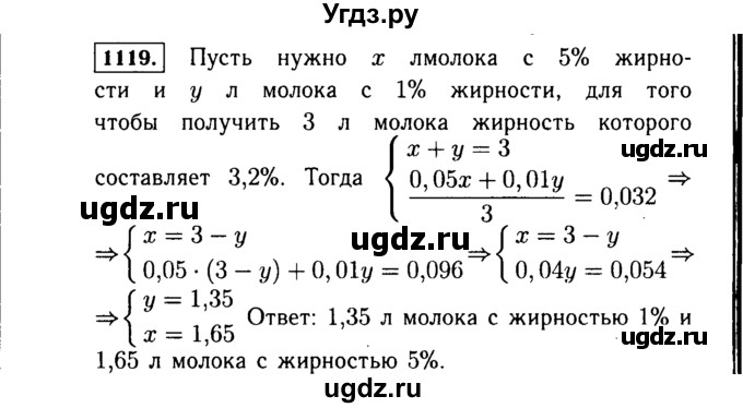 ГДЗ (Решебник №1 к учебнику 2015) по алгебре 7 класс Ю.Н. Макарычев / номер номер / 1119