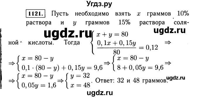 ГДЗ (Решебник №1 к учебнику 2015) по алгебре 7 класс Ю.Н. Макарычев / номер номер / 1121