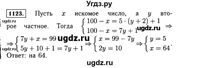 ГДЗ (Решебник №1 к учебнику 2015) по алгебре 7 класс Ю.Н. Макарычев / номер номер / 1123